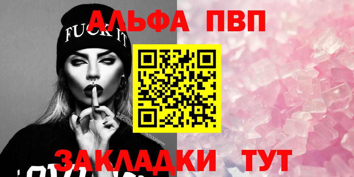 Донецк  А ПВП мука  Вход с VPN  Alfa_PVP Crystall 