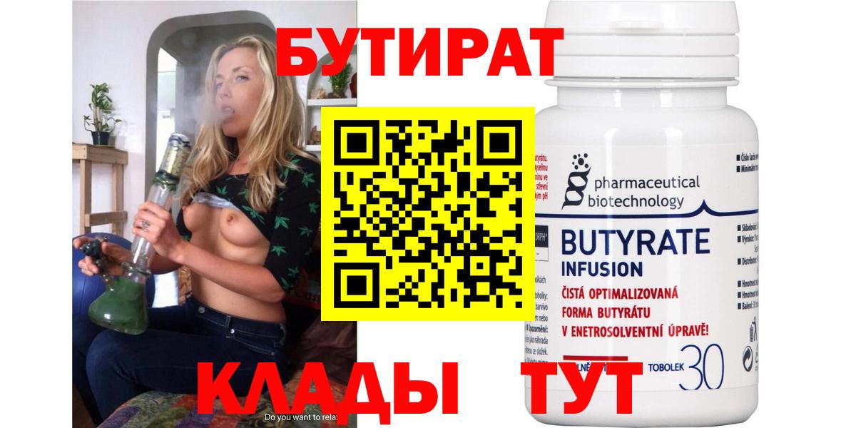 Бутират  БУТИРАТ BDO  Вход с VPN  Донецк 