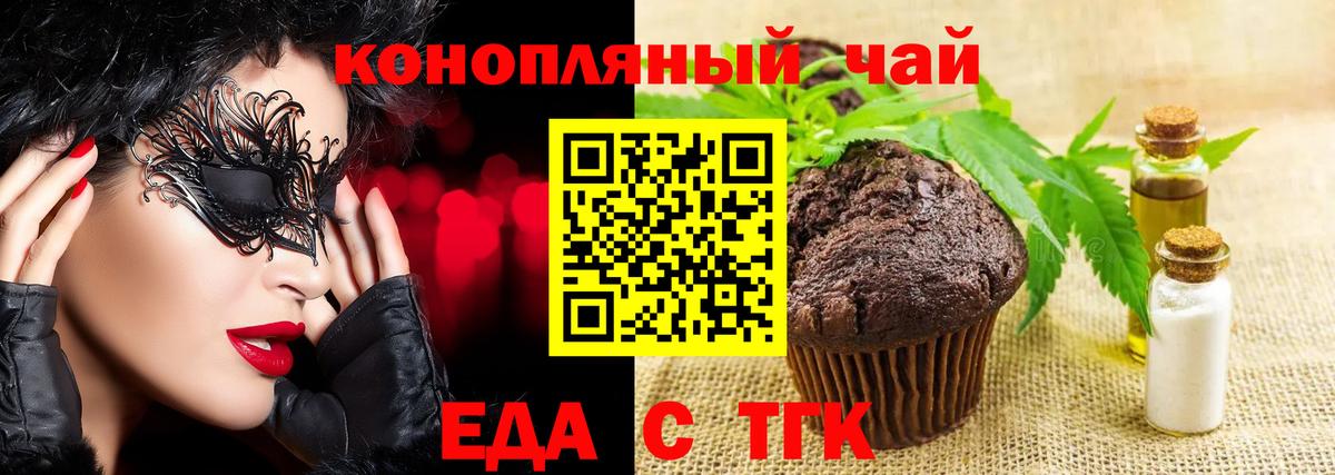 Донецк  Печенье с ТГК конопля  Вход с VPN 