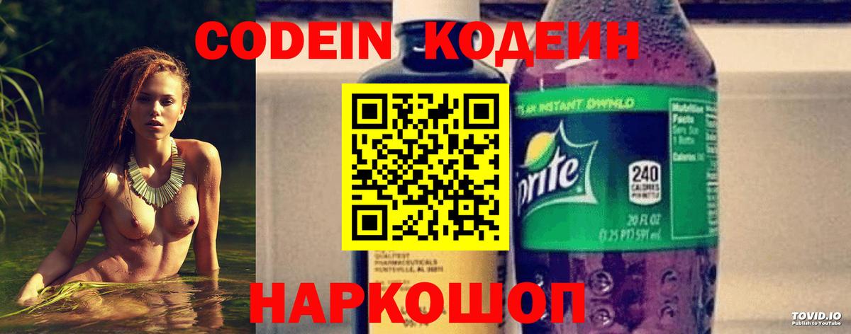 Codein Purple Drank Донецк