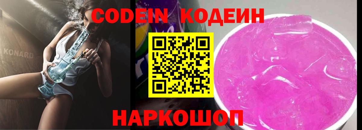 Codein Purple Drank  Вход с VPN  Кодеин напиток Lean (лин)  Донецк 