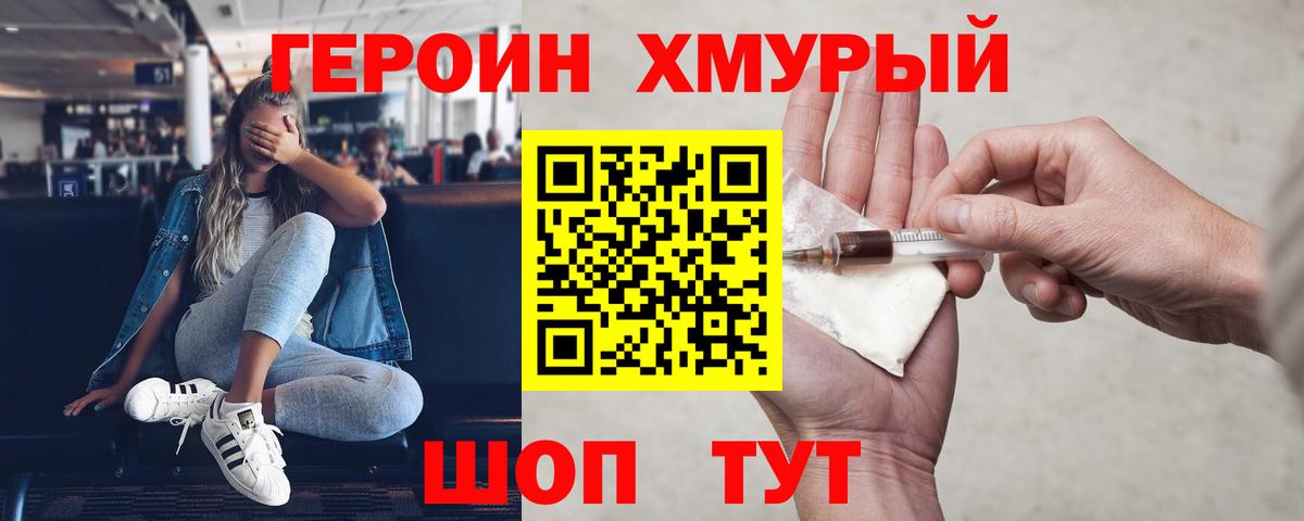 ГЕРОИН белый Донецк