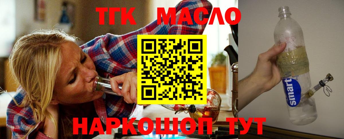 ТГК гашишное масло Донецк