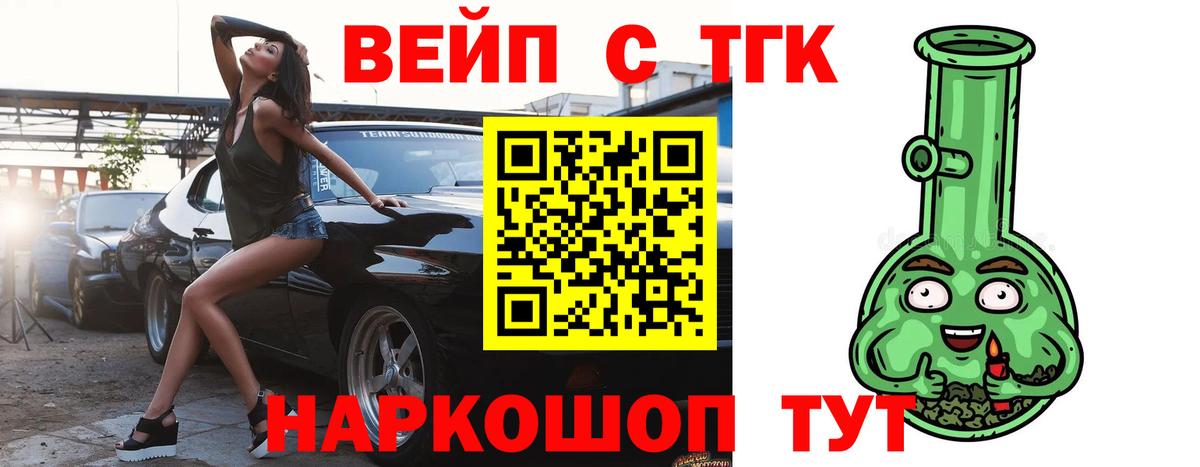 ТГК вейп с тгк  Вход с VPN  Донецк  ТГК THC oil 